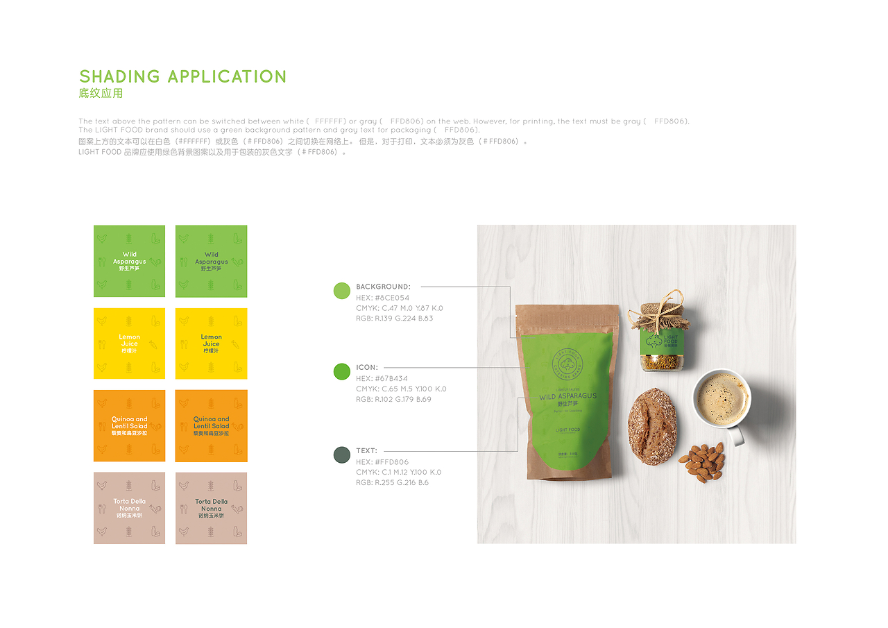 廈門VI設(shè)計(jì)-LIGHT FOOD 品牌形象VI設(shè)計(jì)