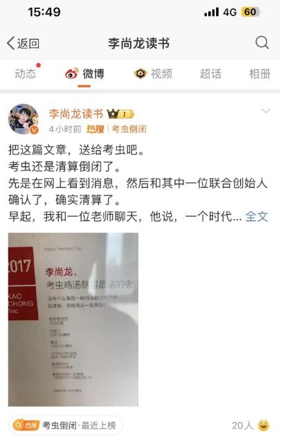 知名教培網站突傳倒閉，創始人回應 累計學員超1000萬，付費學員超200萬人次，轉戰因私出入境中介服務
